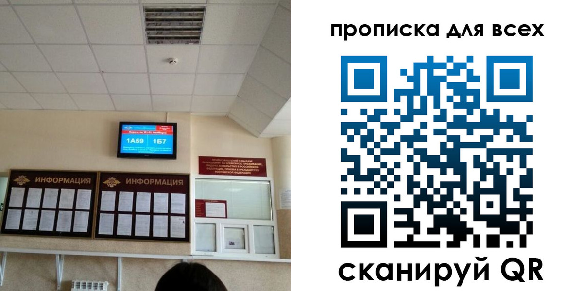 прописка в Краснослободске