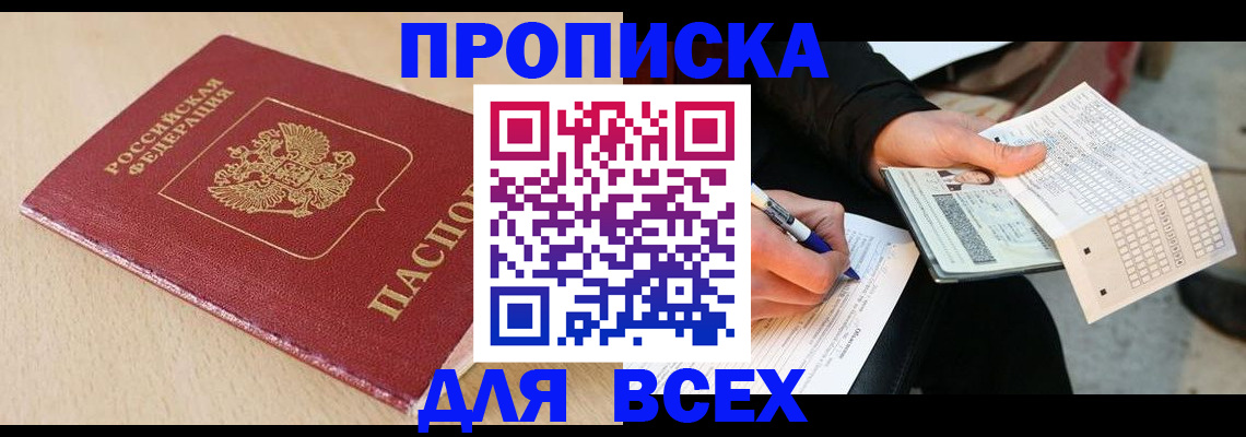 где прописаться в Краснослободске