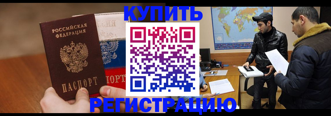 прописка 2025 в Краснослободске