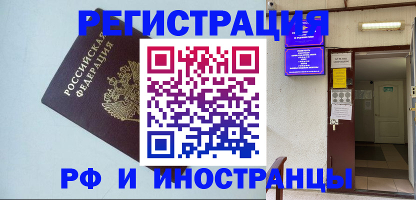 временная регистрация в Краснослободске